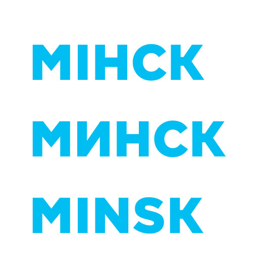 Кэш или Трэш: Minsk Style